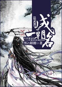 （綜武俠同人）一朝成名