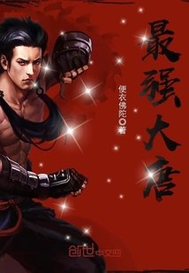 《最强大唐》