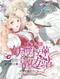 《千金有毒:妖孽校草靠边站》