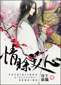 《情赊美人心》
