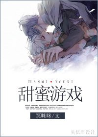 [重生高干]甜蜜游戏