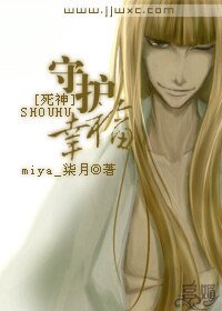 （死神同人）守護幸福