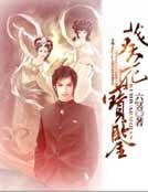 《葵花宝鉴》