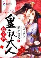 《绝宠医妃:皇叔大人,劫个色》