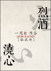 （綜武俠同人）[綜武俠]烈酒澆心