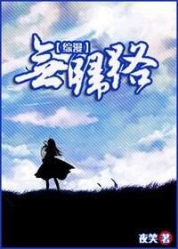 《(綜漫同人)無歸路》