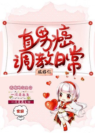 直男癌调教日常