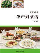 孕產婦菜譜