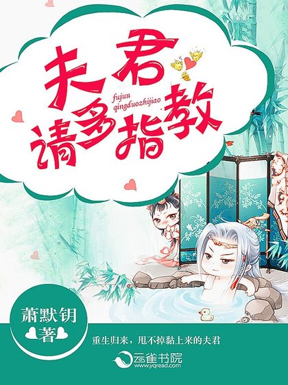 《夫君,请多指教》