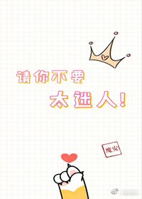 《乖一点啊》