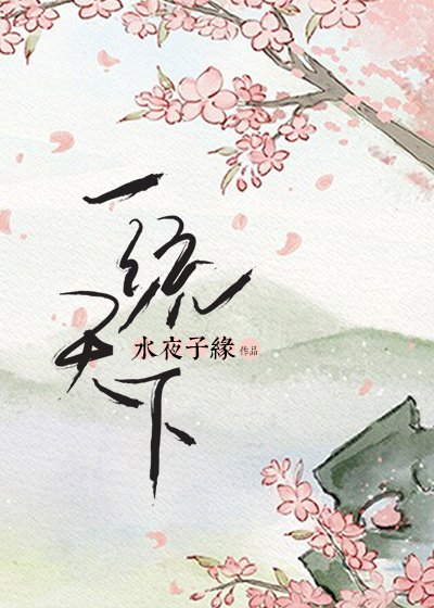 《(BG/三国同人)一统天下》