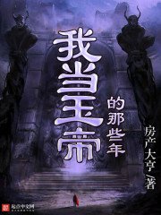 《我当玉帝的那些年》