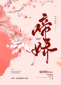 《啼嬌》