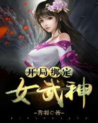 《开局绑定女武神》