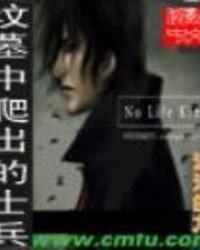 《坟墓中爬出的士兵》