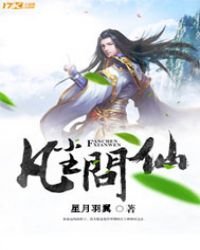 凡尘问仙