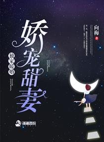 《獨家暖婚之嬌寵甜妻》