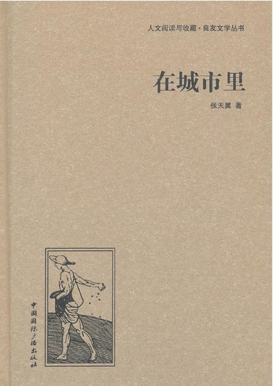 《在城市里》