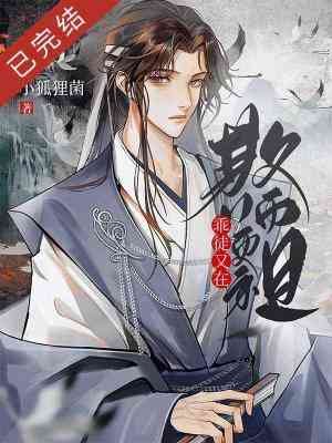 《乖徒又在欺师灭祖》