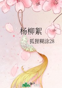 杨柳絮