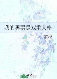 我的男票是双重人格