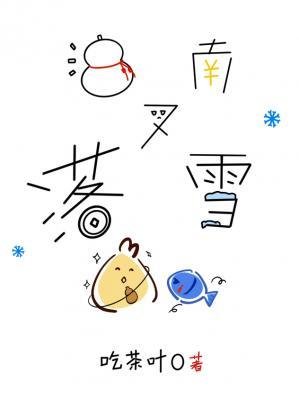 江南又落雪