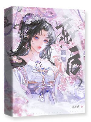 重生后嫁给傲娇世子